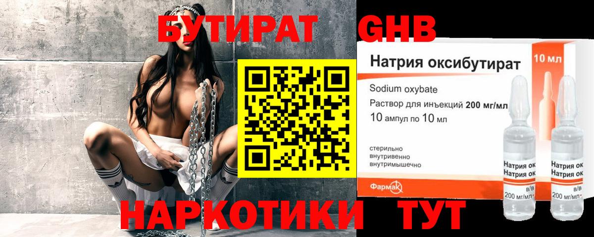 Чебаркуль  Бутират оксибутират  Вход с VPN 
