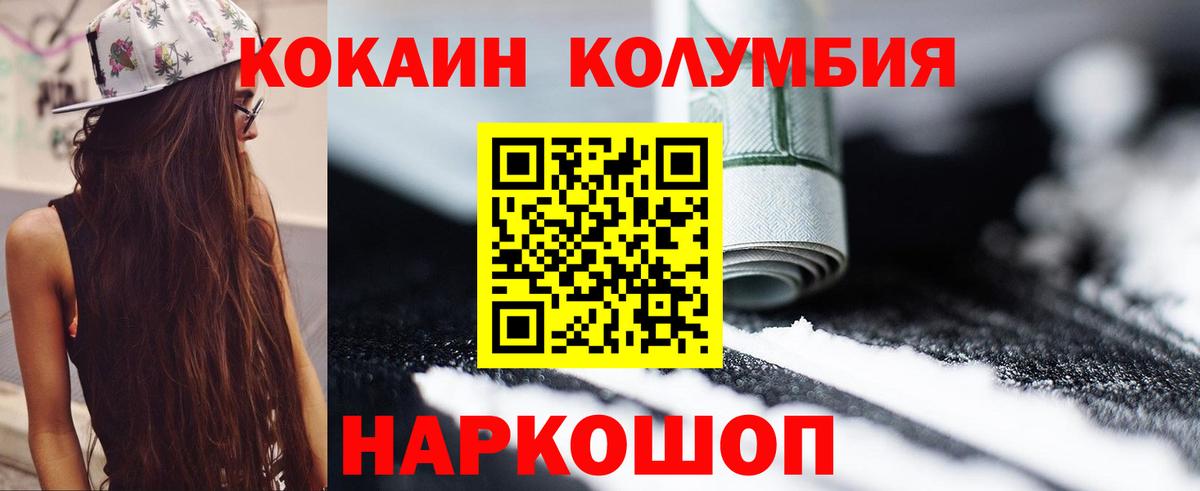Кокаин  Cocaine 98%  Вход с VPN  Чебаркуль  КОКАИН Columbia 