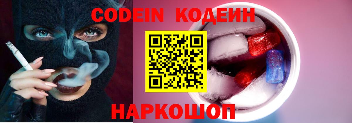 Кодеин Purple Drank  Вход с VPN  Чебаркуль 