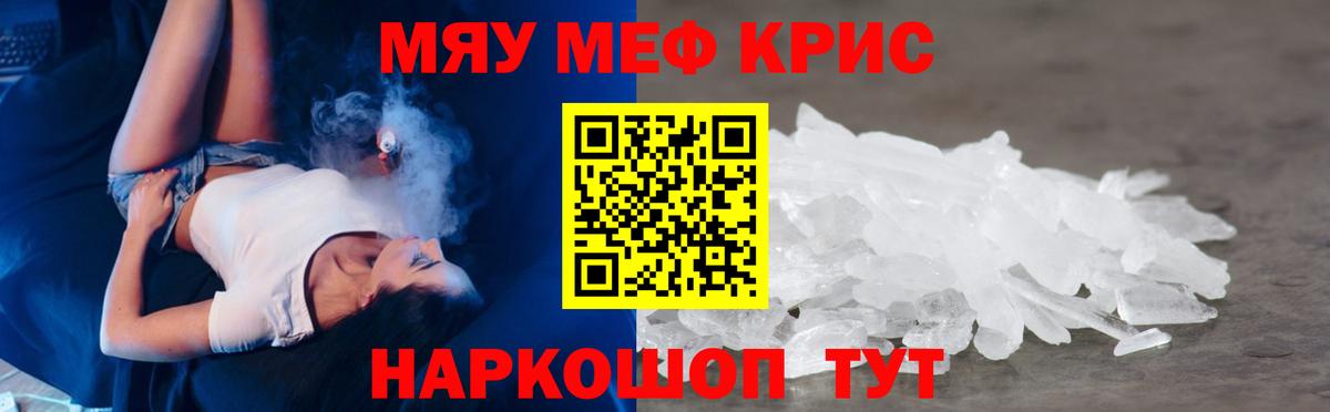 МЯУ-МЯУ VHQ  Мефедрон  Чебаркуль  Мефедрон  Вход с VPN  МЕФ мяу мяу 