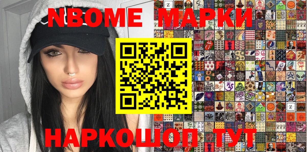 Наркотические марки  Марки NBOMe 1,8мг  Вход с VPN  Чебаркуль 