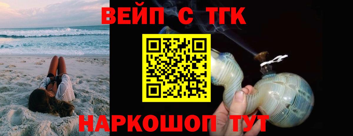 ТГК вейп  Вход с VPN  сколько стоит  Чебаркуль 